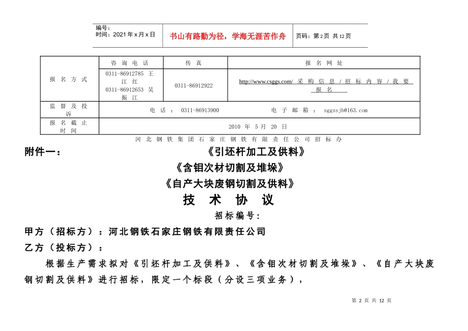 招标公示XXXX年5月12日_第2页