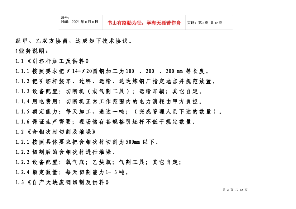 招标公示XXXX年5月12日_第3页