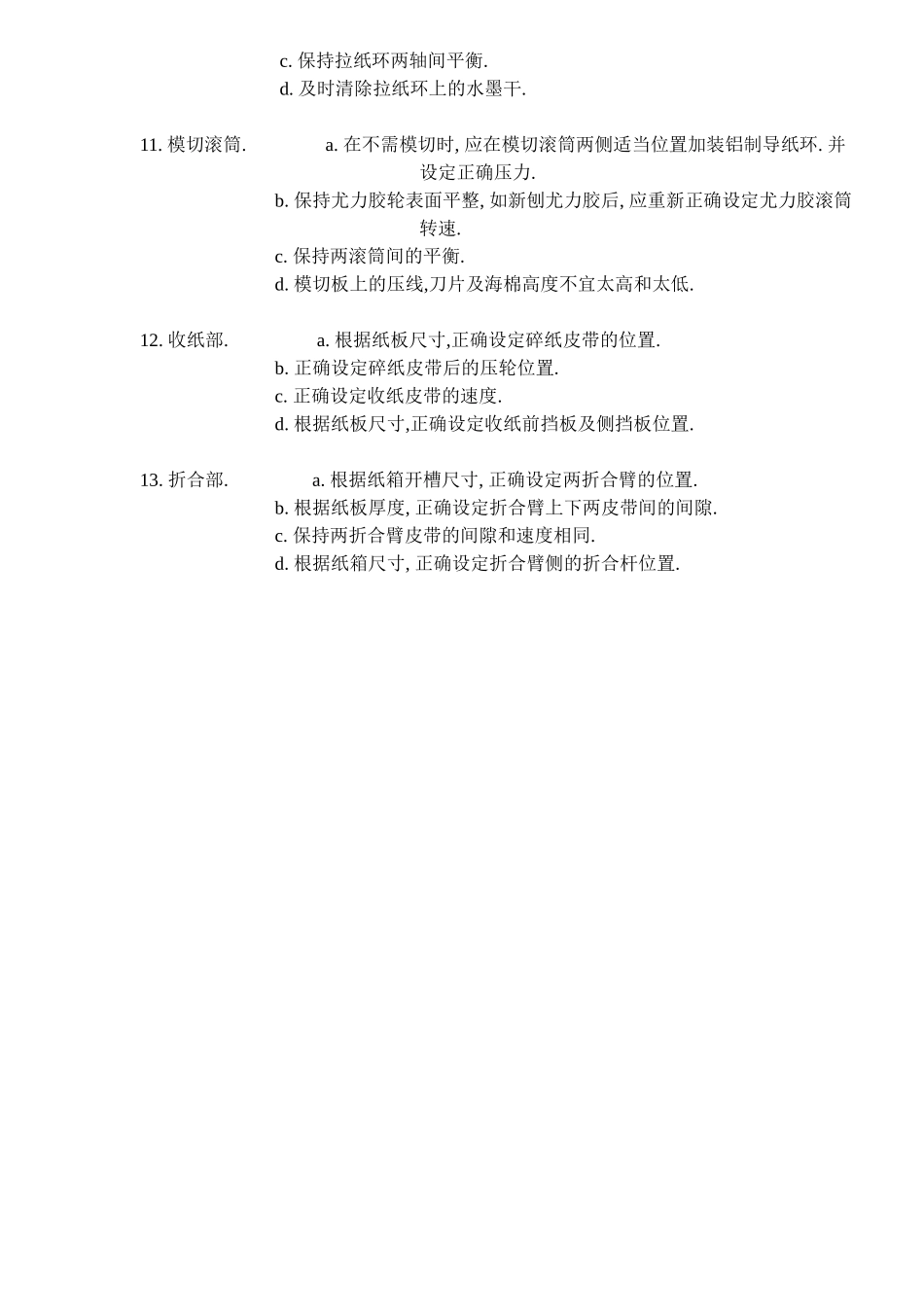 印刷行业生产质量培训资料( 16)_第3页