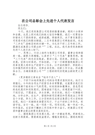 在公司总彰会上先进个人代表发言稿 (2)
