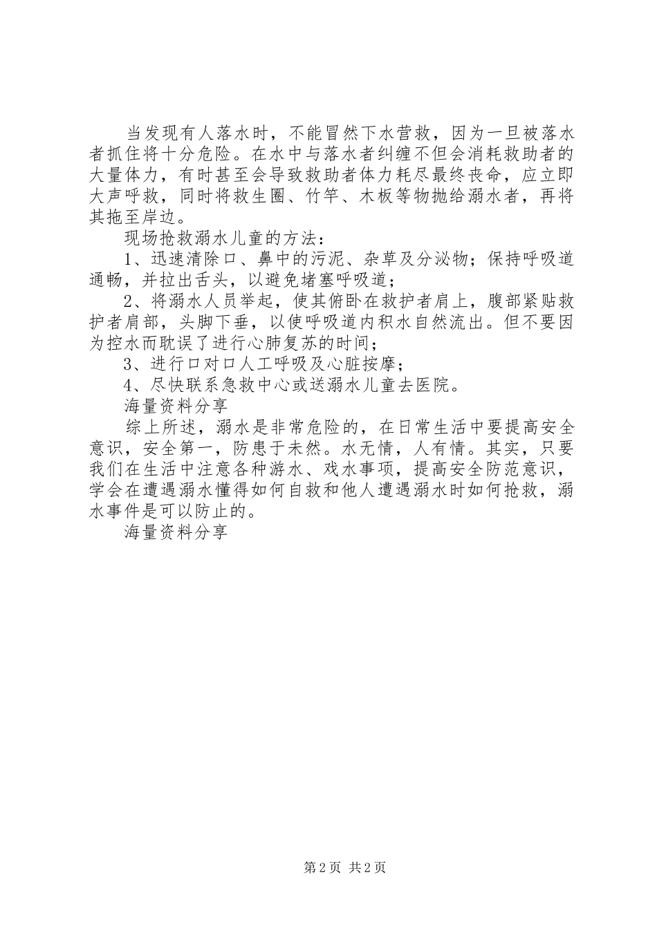 光华小学防溺水安全教育发言_第2页