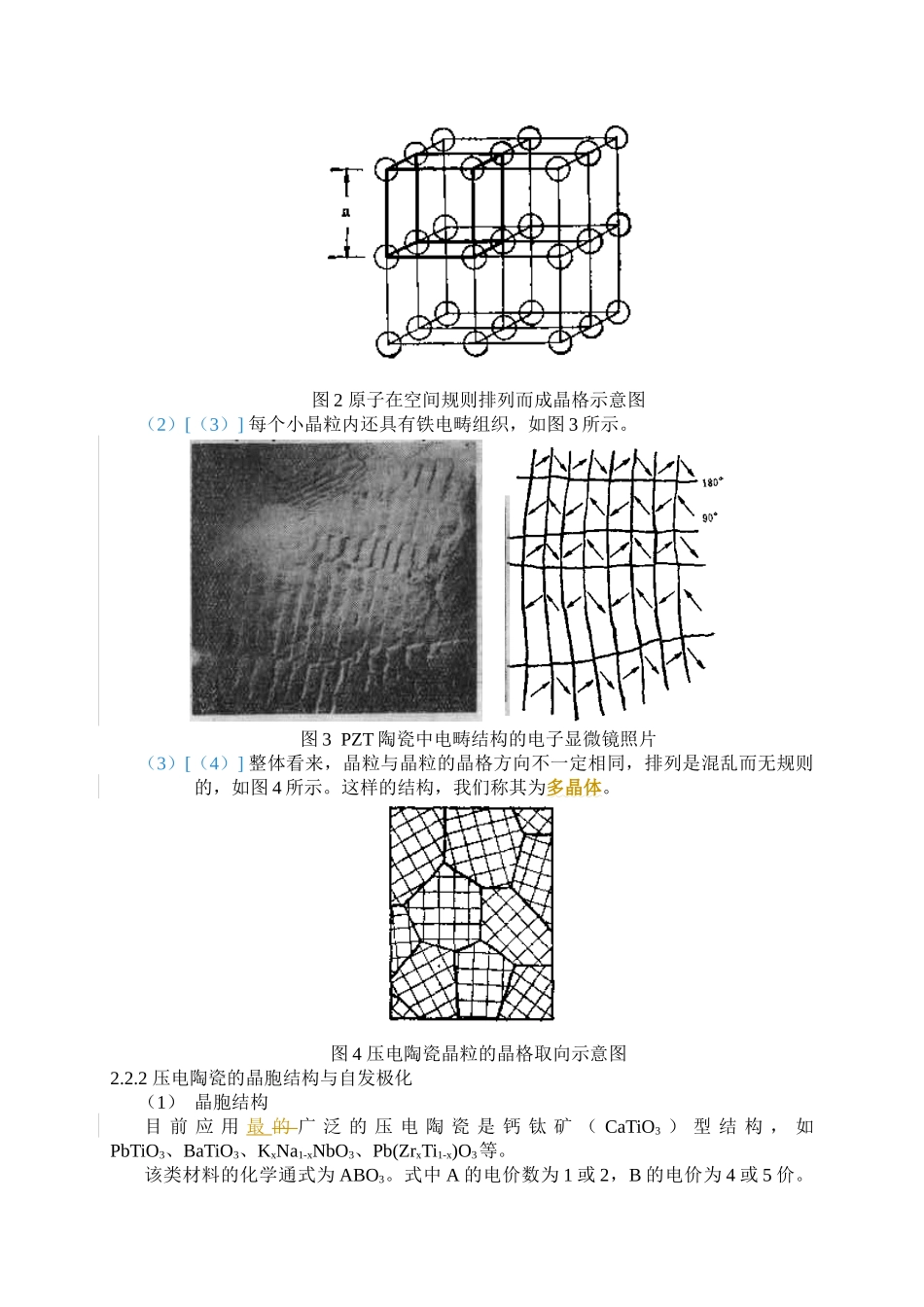 压电陶瓷的压电原理与制作工艺_第3页
