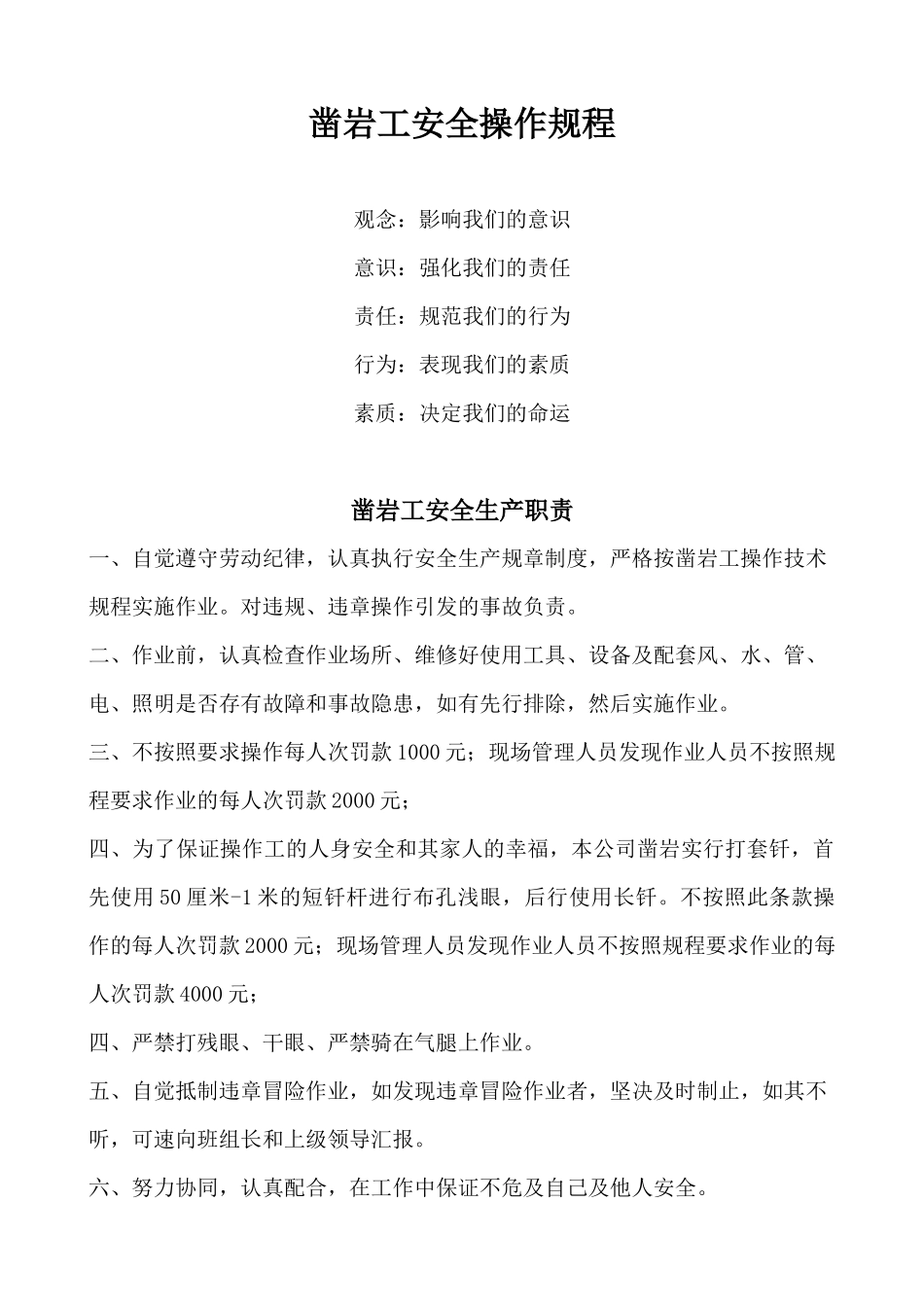 各工种安全生产操作规程_第1页