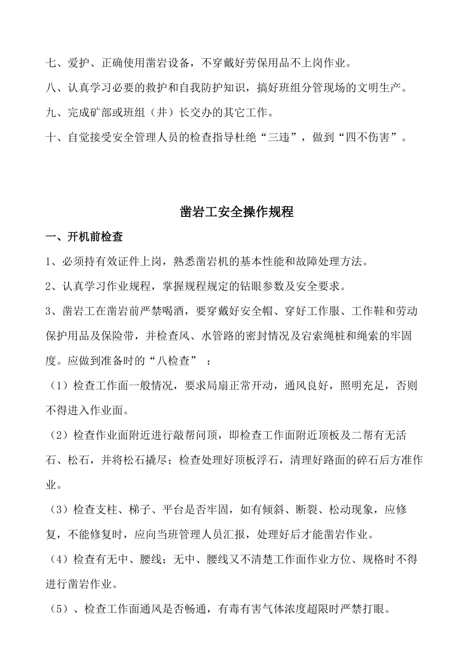 各工种安全生产操作规程_第2页