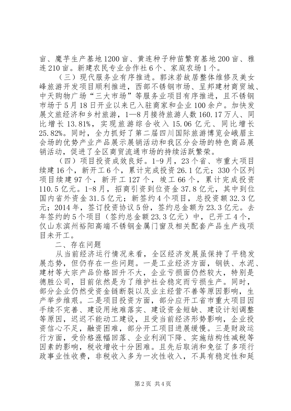 在经济工作调度会上的发言稿 (2)_第2页
