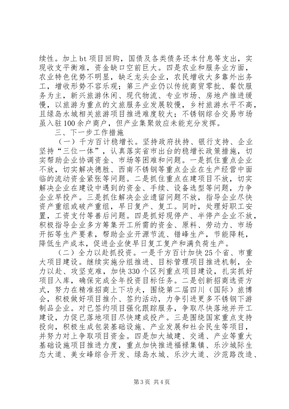 在经济工作调度会上的发言稿 (2)_第3页