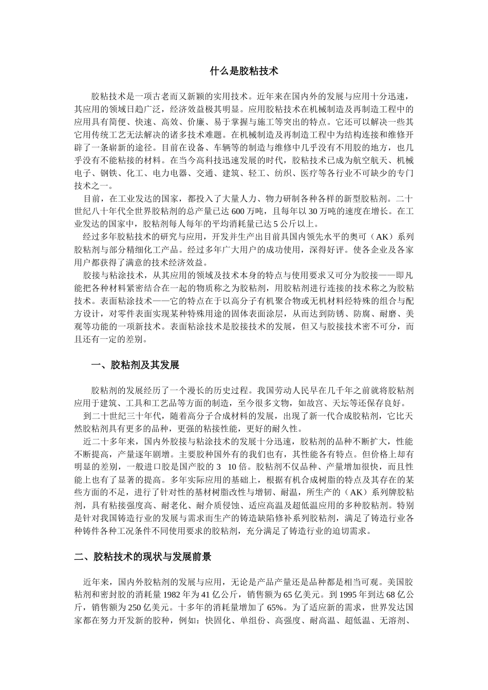 胶接技术在建筑领域中的应用实例_第3页