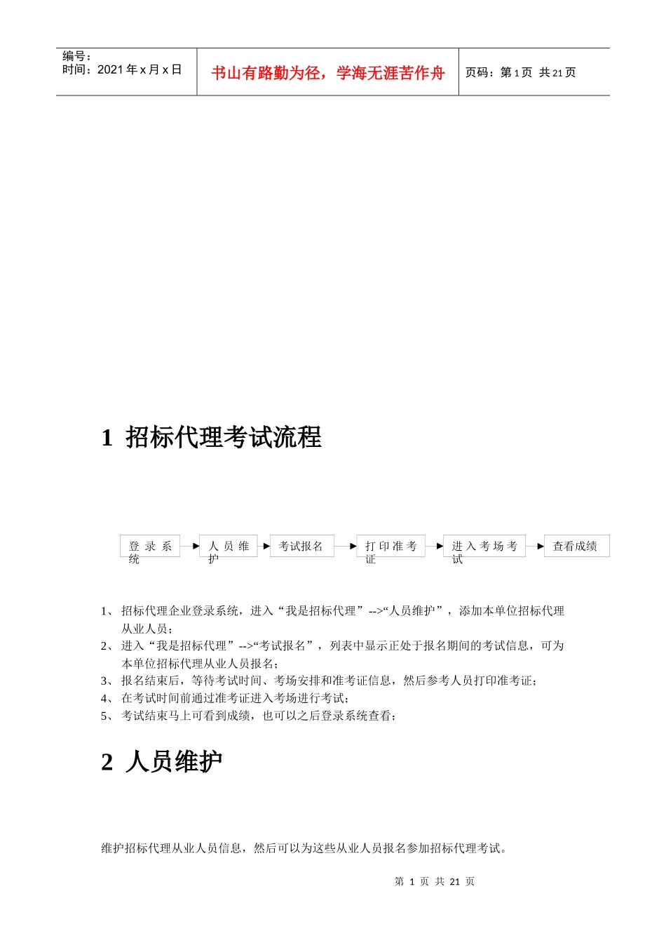 招标代理考试流程与考试信息_第1页