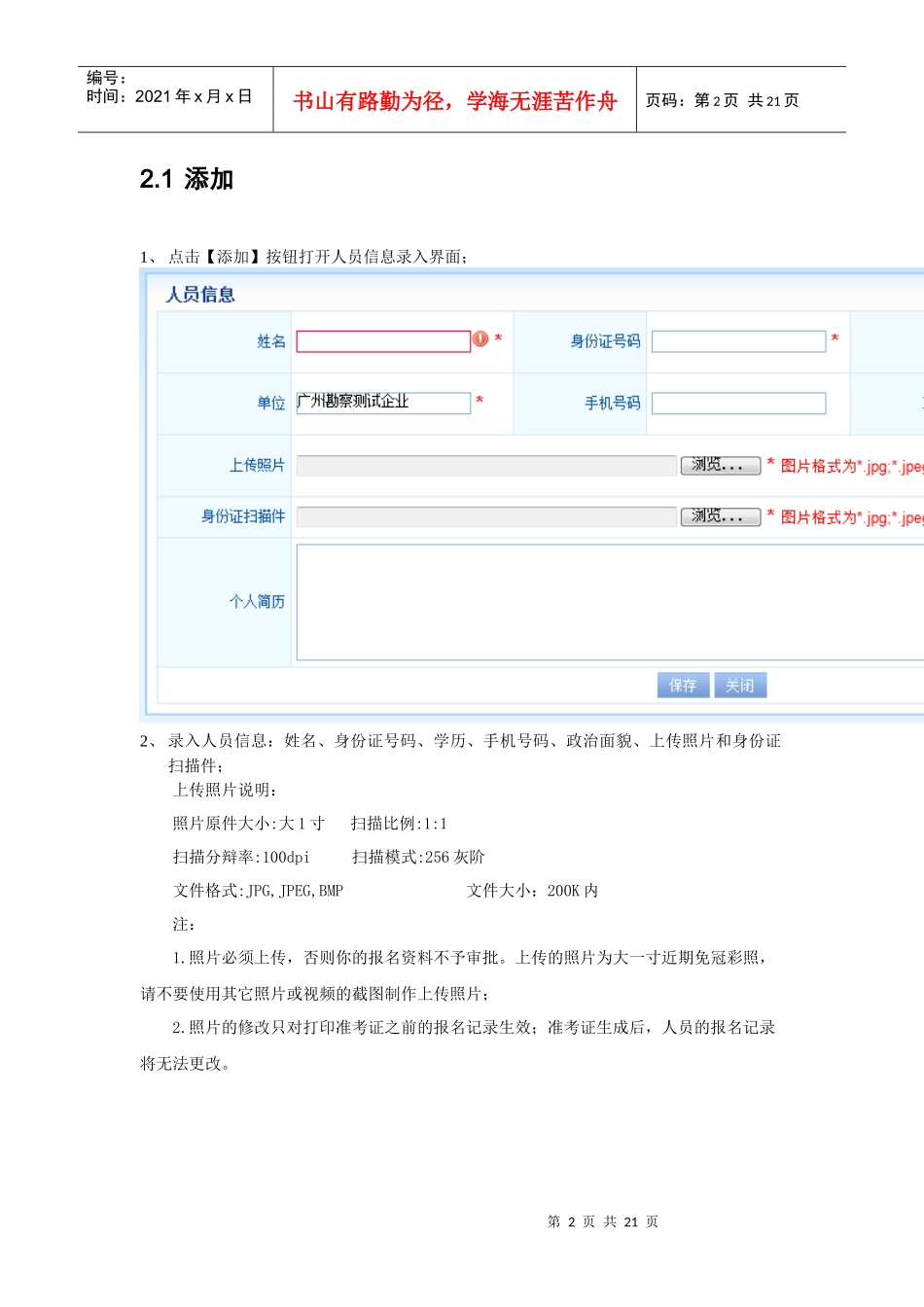 招标代理考试流程与考试信息_第2页