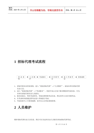 招标代理考试流程与考试信息