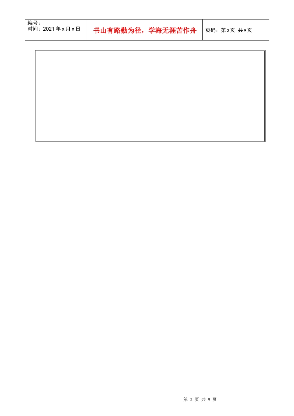 房地产工程招投标管理办法_第2页