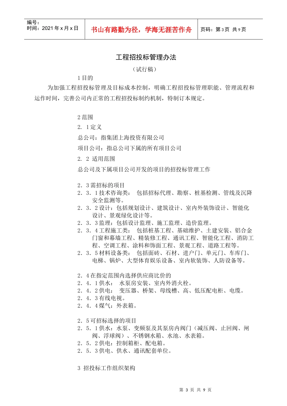 房地产工程招投标管理办法_第3页