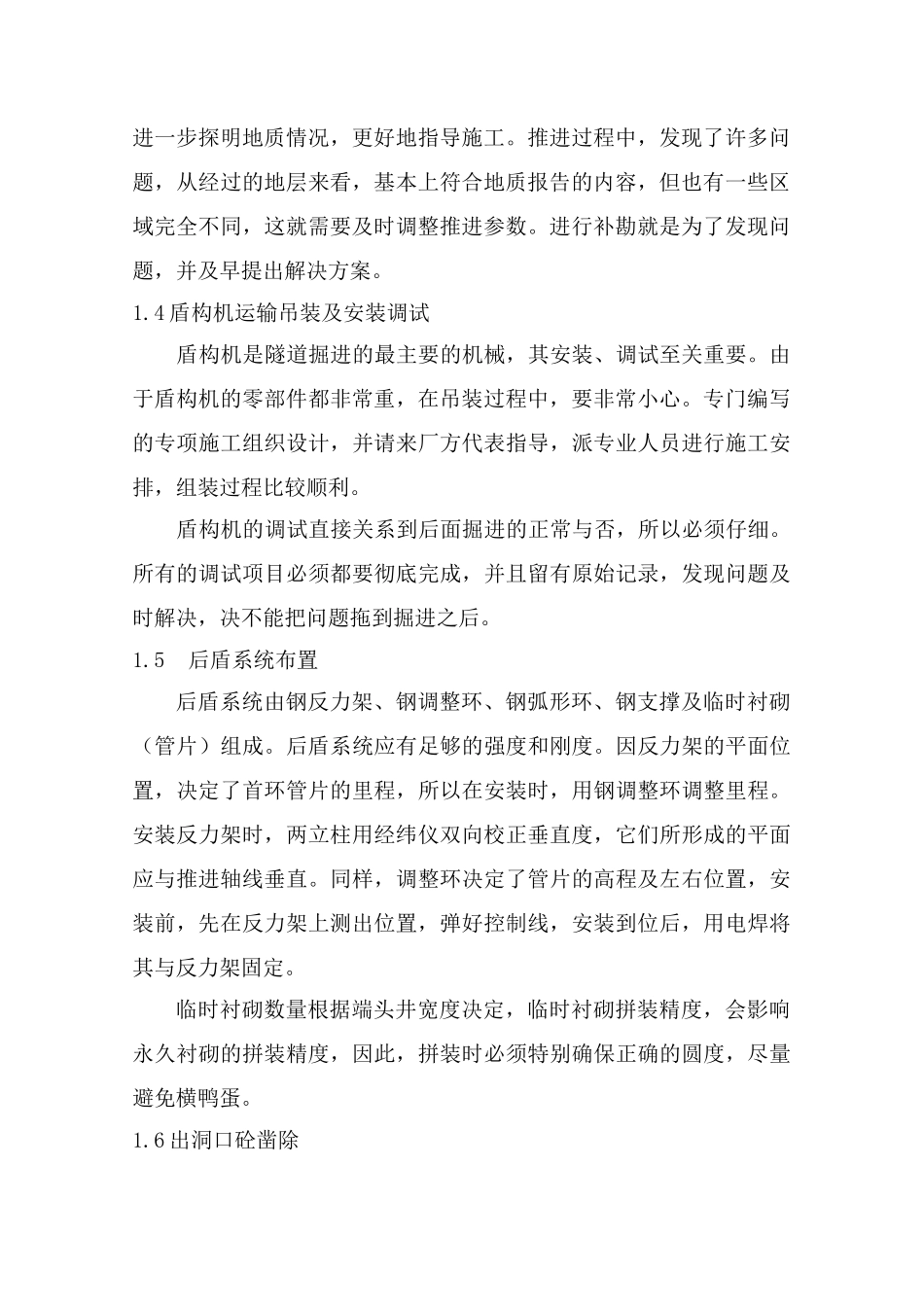 盾构隧道施工技术细化讲座_第2页