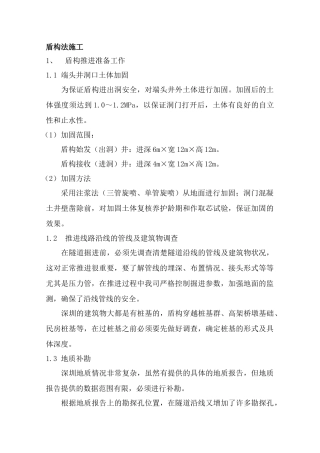 盾构隧道施工技术细化讲座