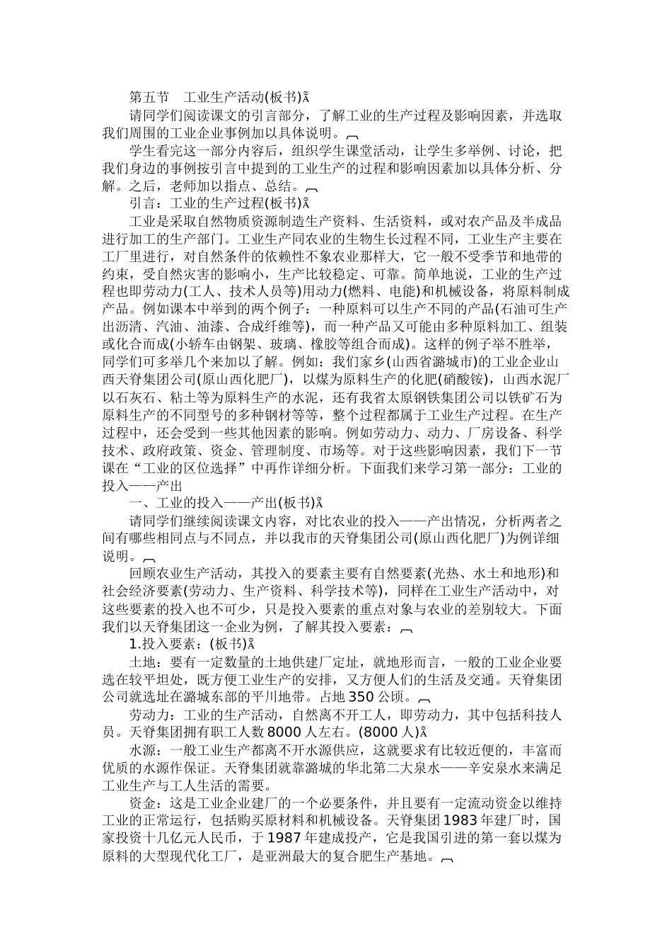 地理教案教学设计工业生产活动_第2页