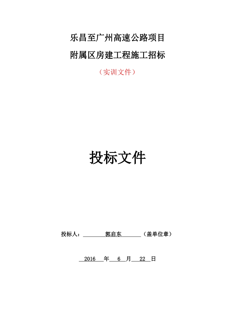 投标书3164274_第1页