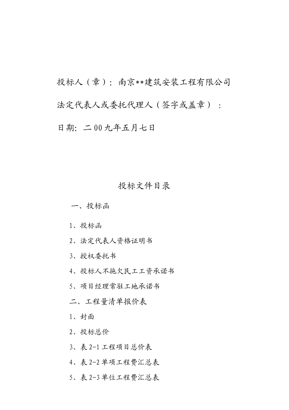 拓宽道路工程施工投标书_第2页