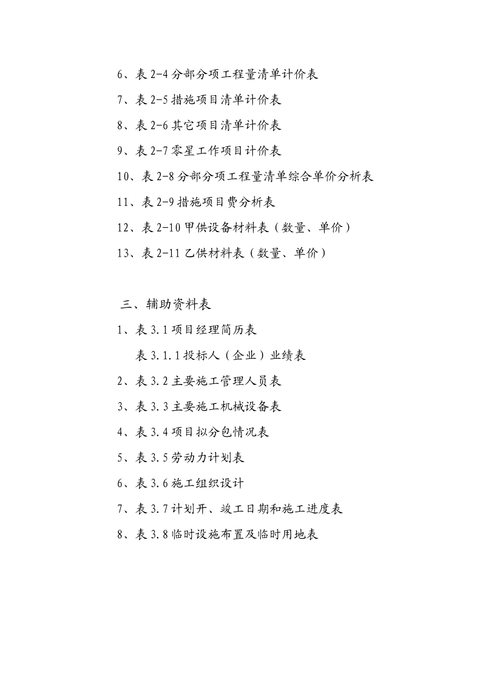 拓宽道路工程施工投标书_第3页