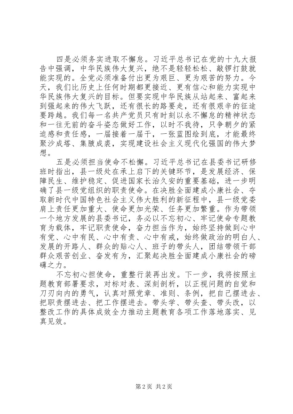 对照党章党规找差距研讨交流发言稿_第2页