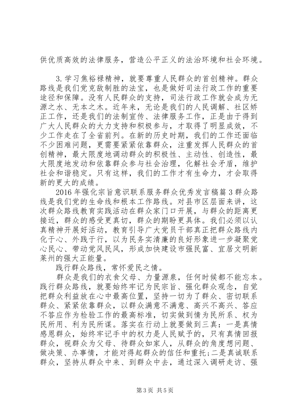 XX年强化宗旨意识联系服务群众优秀发言_第3页