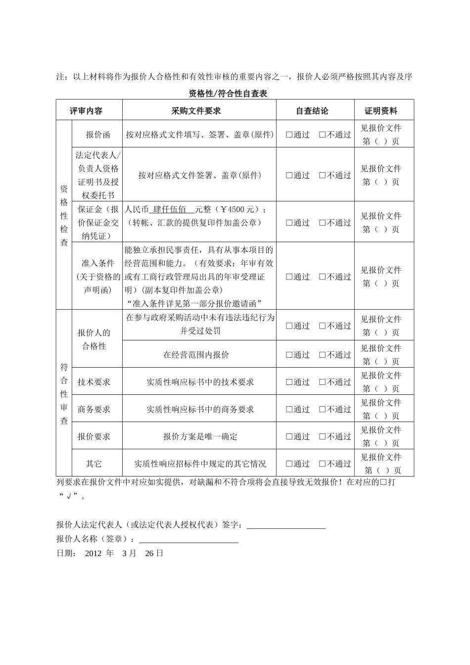 投标格式(副本)_第2页