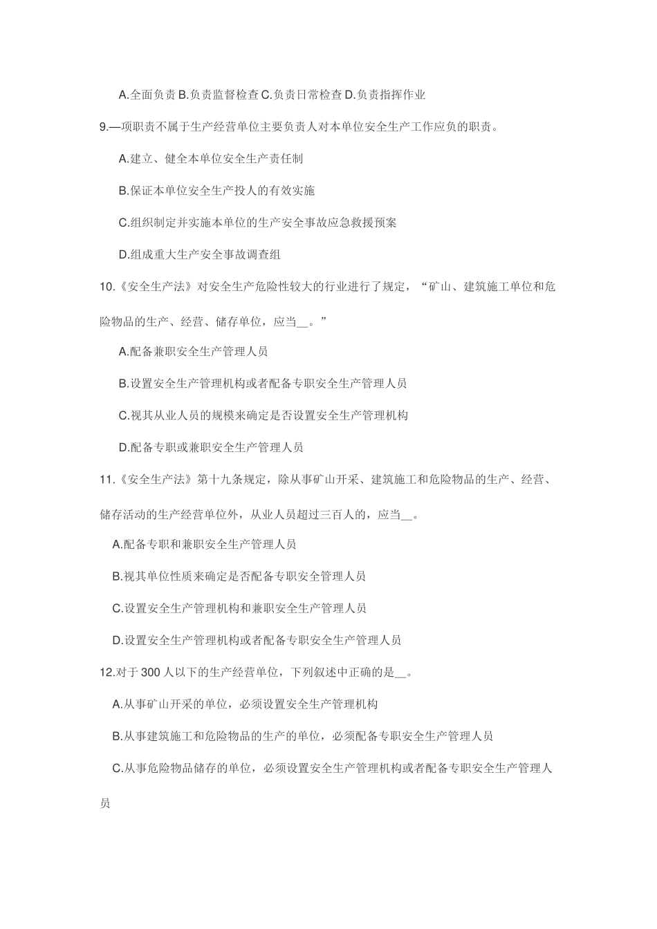 安全生产法考试试题库_第2页