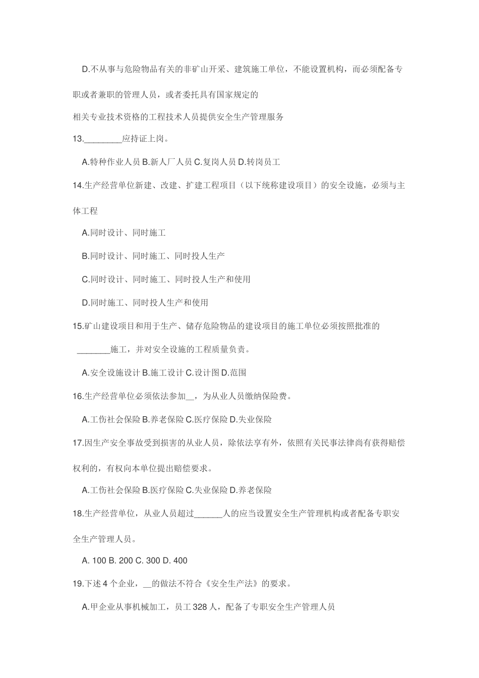 安全生产法考试试题库_第3页