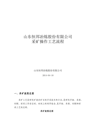 采矿工艺操作流程
