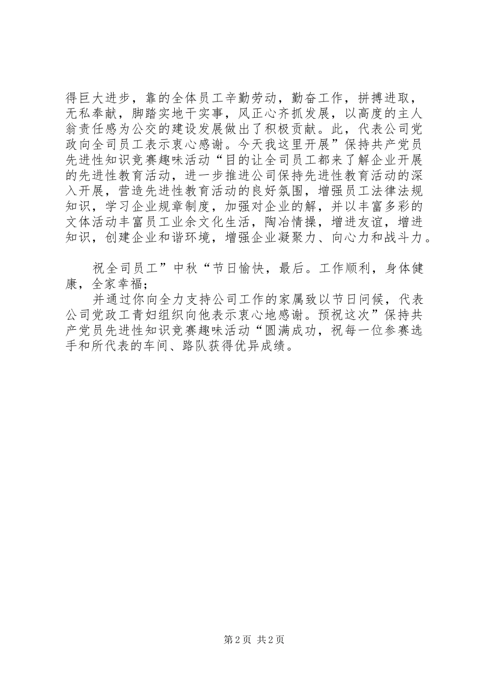 中秋活动上领导演讲致辞_第2页