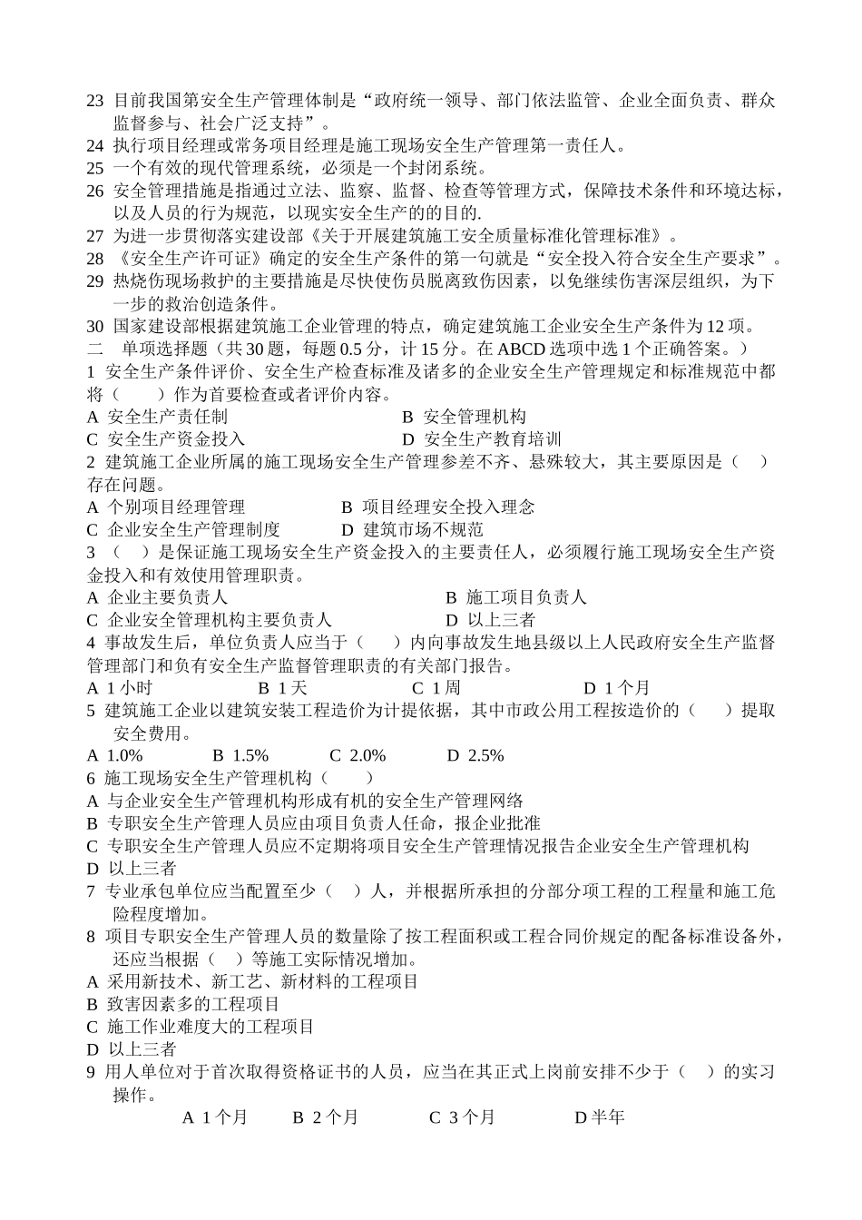 江苏省B类安全考试XXXX-9-24_第2页