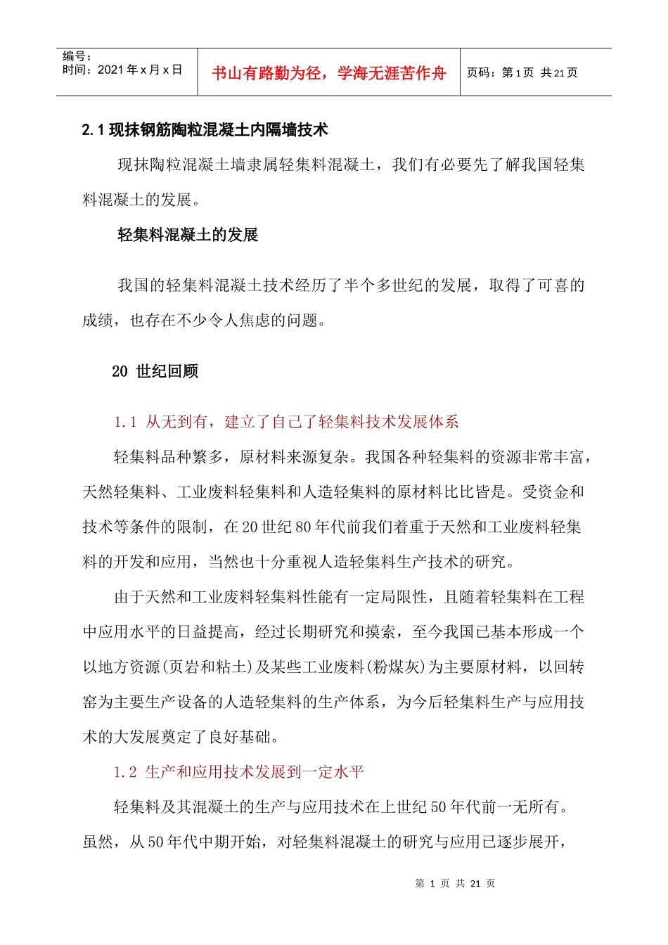 抹陶粒施工做法_第1页