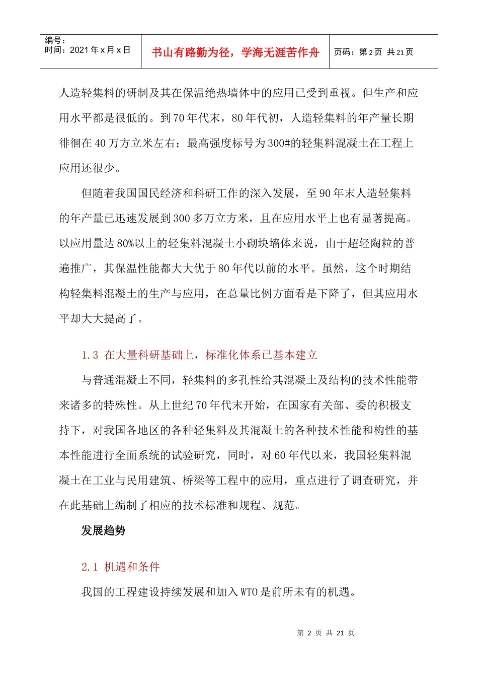 抹陶粒施工做法_第2页