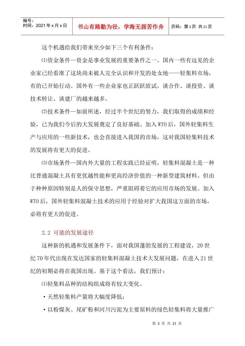 抹陶粒施工做法_第3页