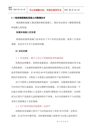 抹陶粒施工做法