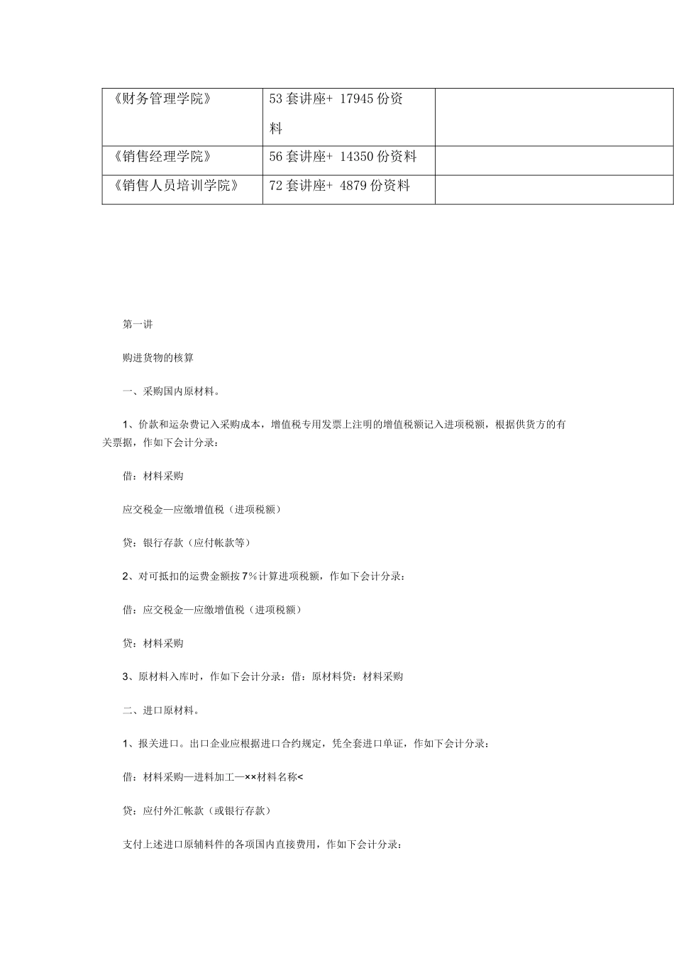 试谈生产企业财务处理_第2页
