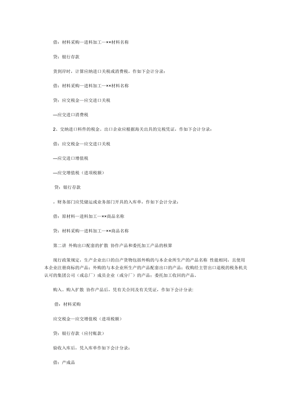 试谈生产企业财务处理_第3页