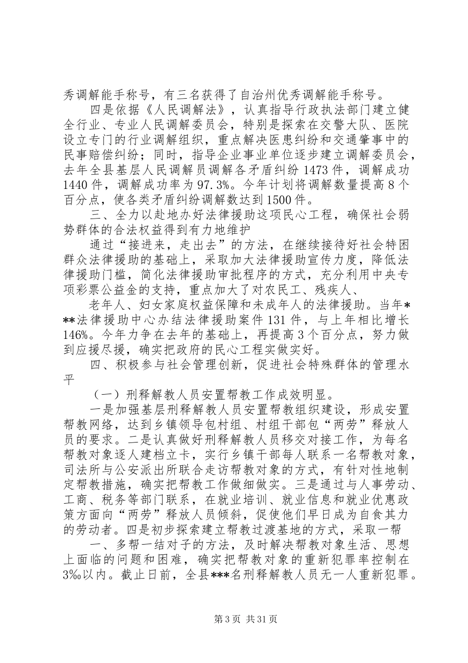 在自治区社会管理创新调研会上的发言稿_第3页