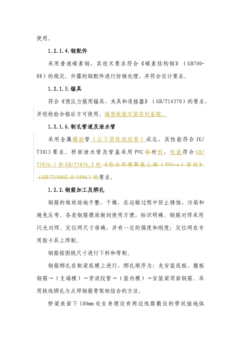 后张法预应力箱梁施工工艺_第2页