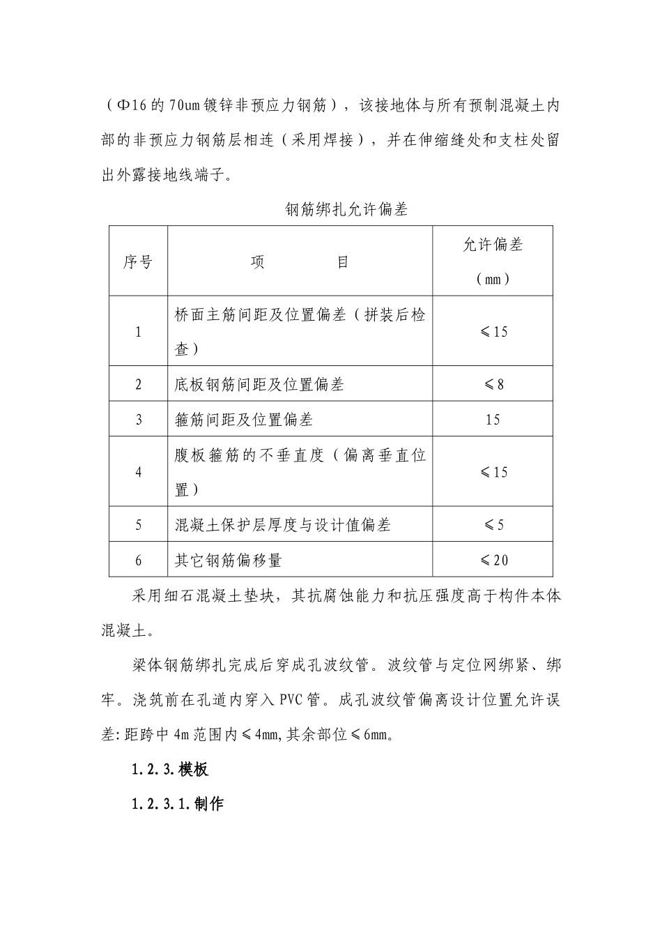 后张法预应力箱梁施工工艺_第3页