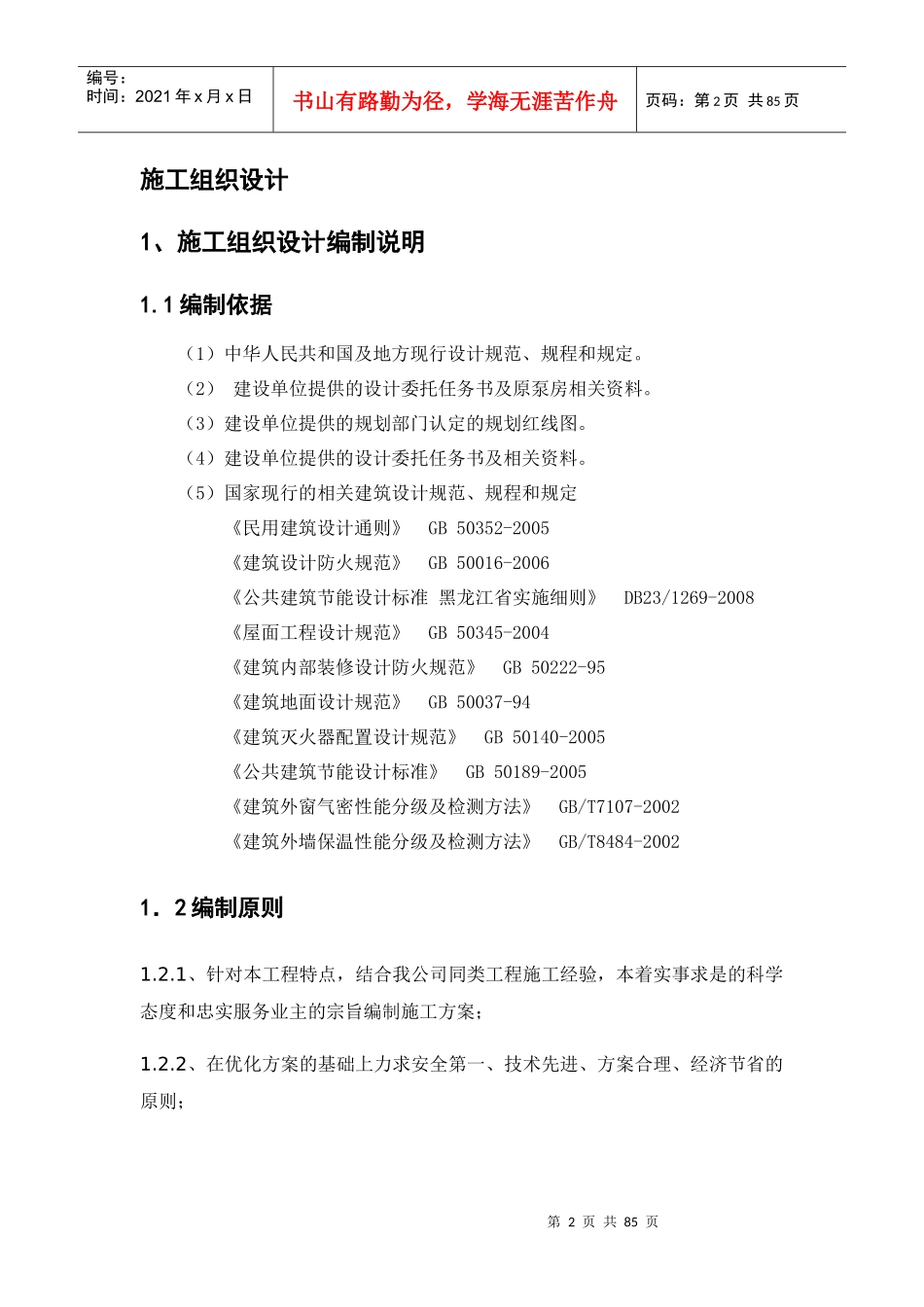 换热站及办公室施工组织设计_第2页