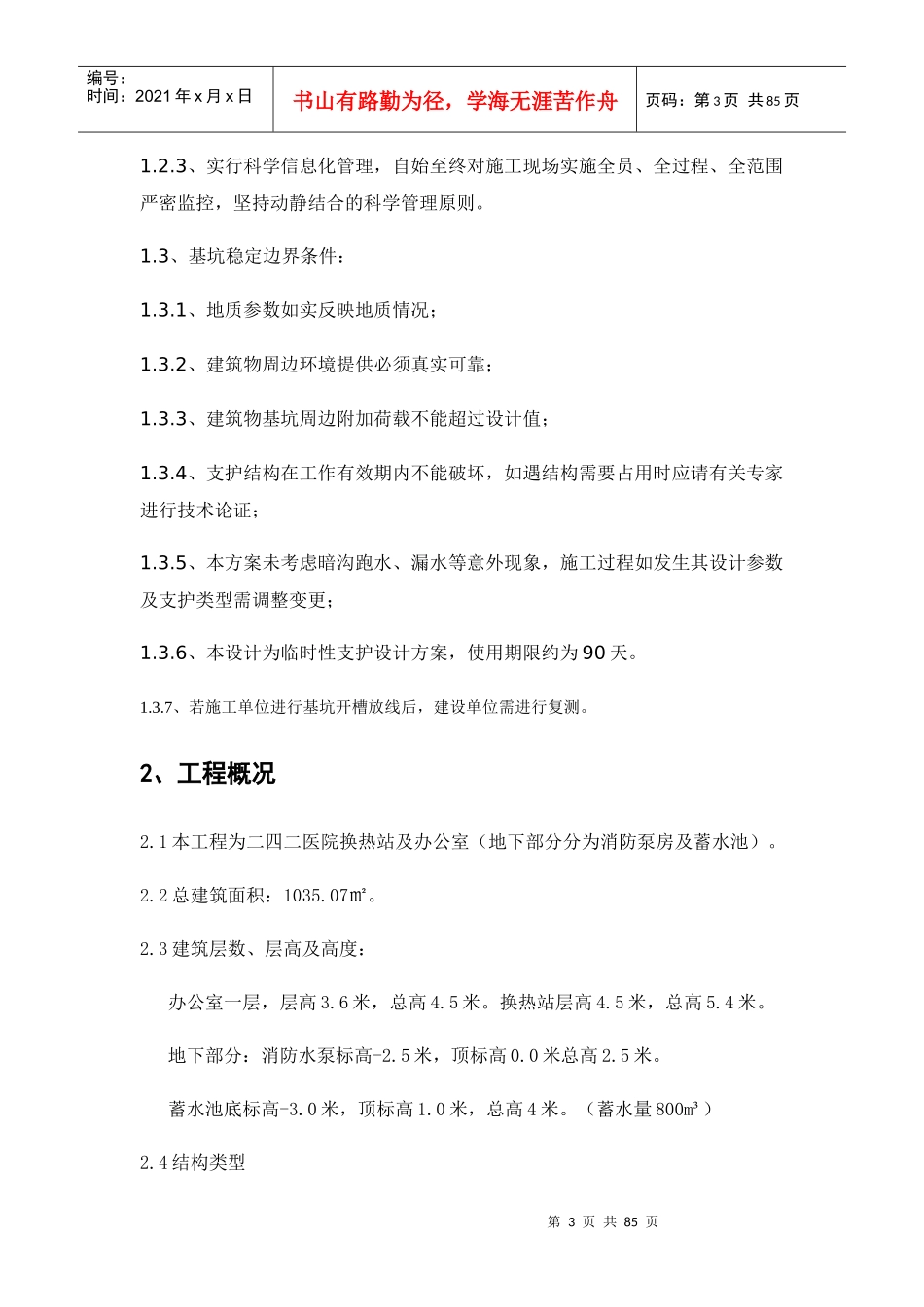 换热站及办公室施工组织设计_第3页