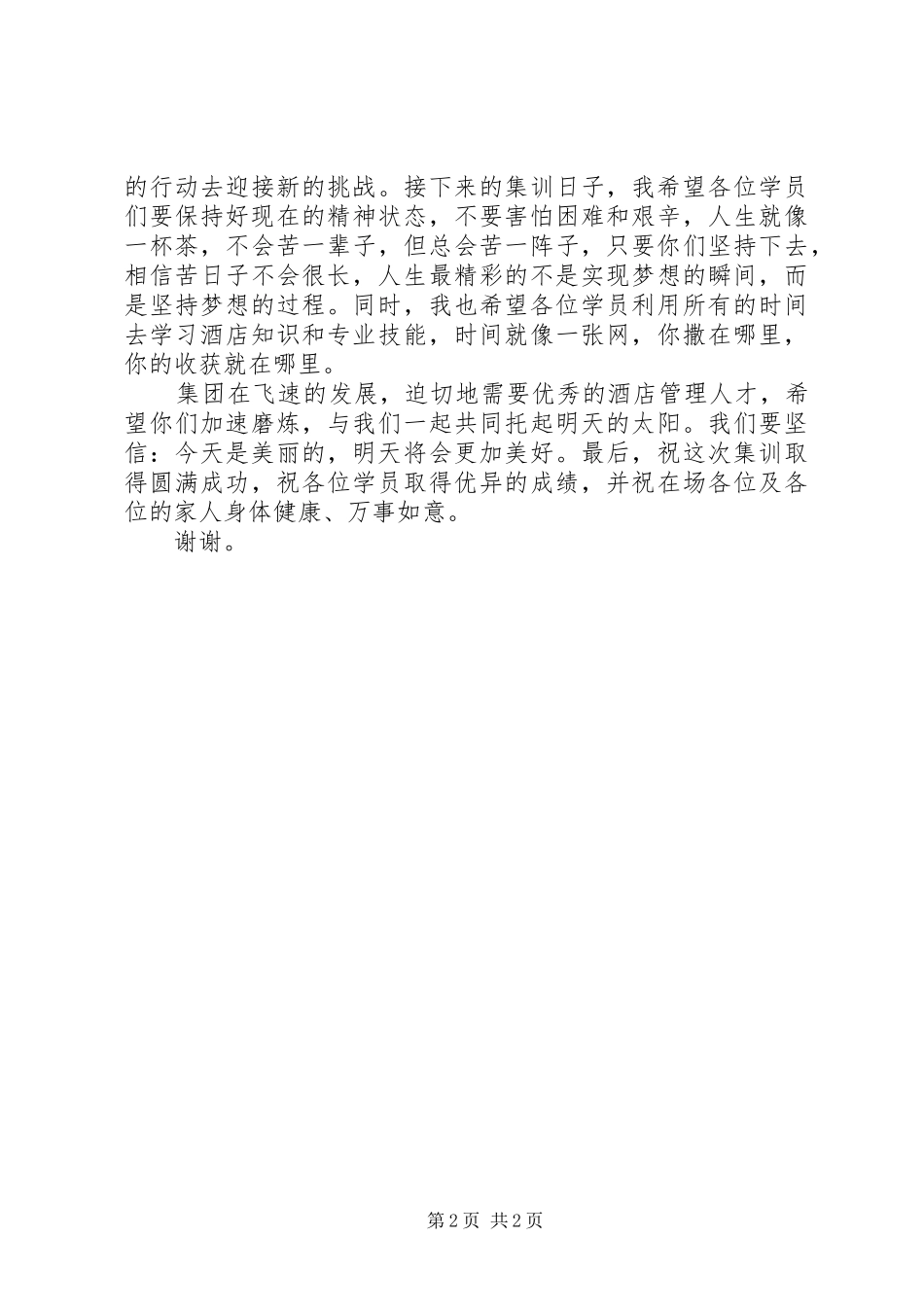 开训发言(修改稿)_第2页