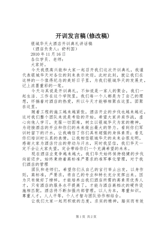 开训发言(修改稿)