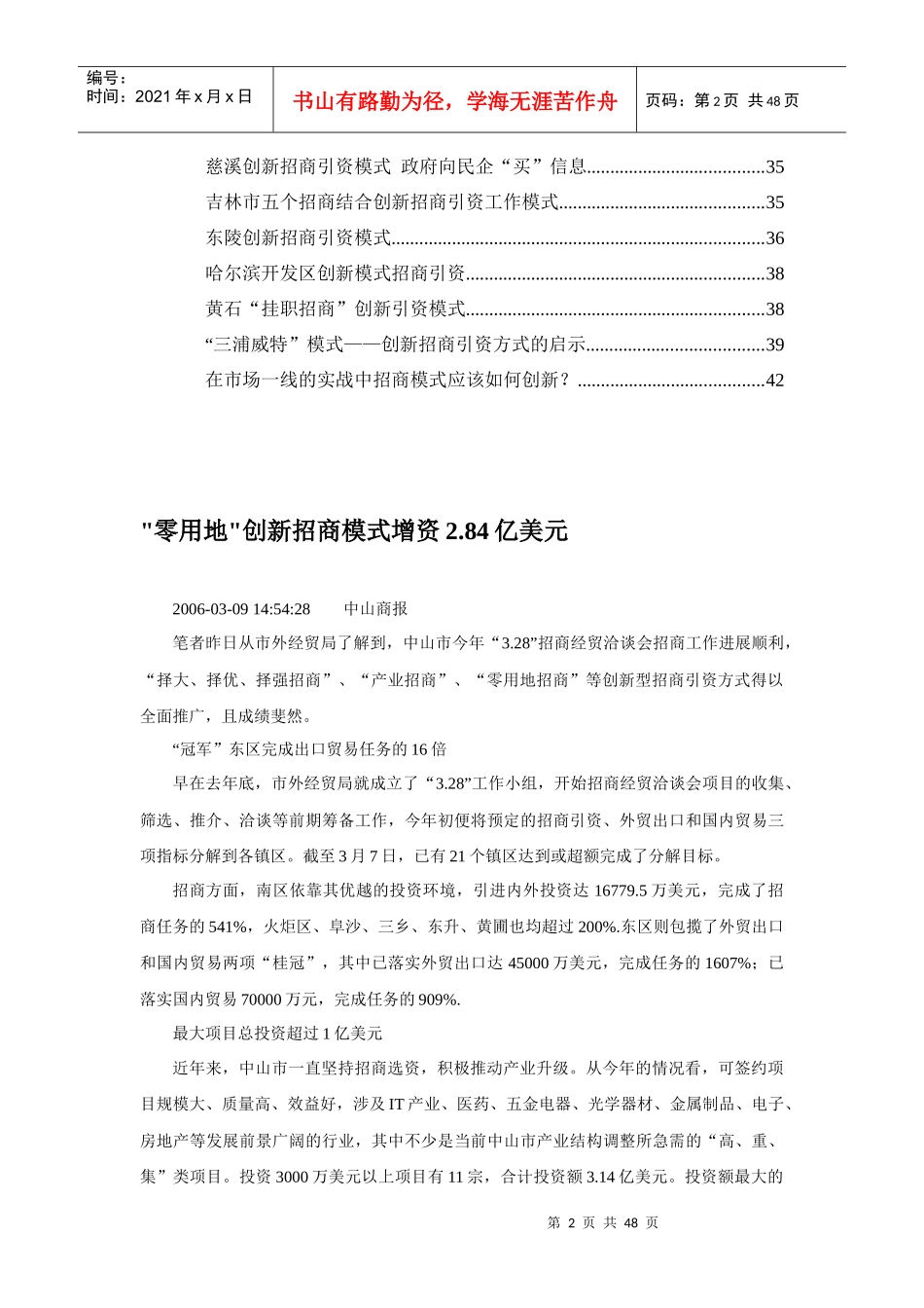 招商引资发展模式_第2页