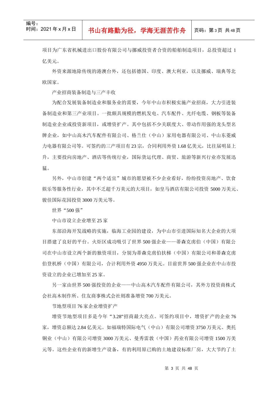 招商引资发展模式_第3页