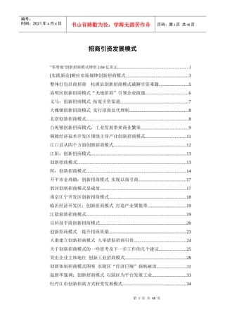 招商引资发展模式