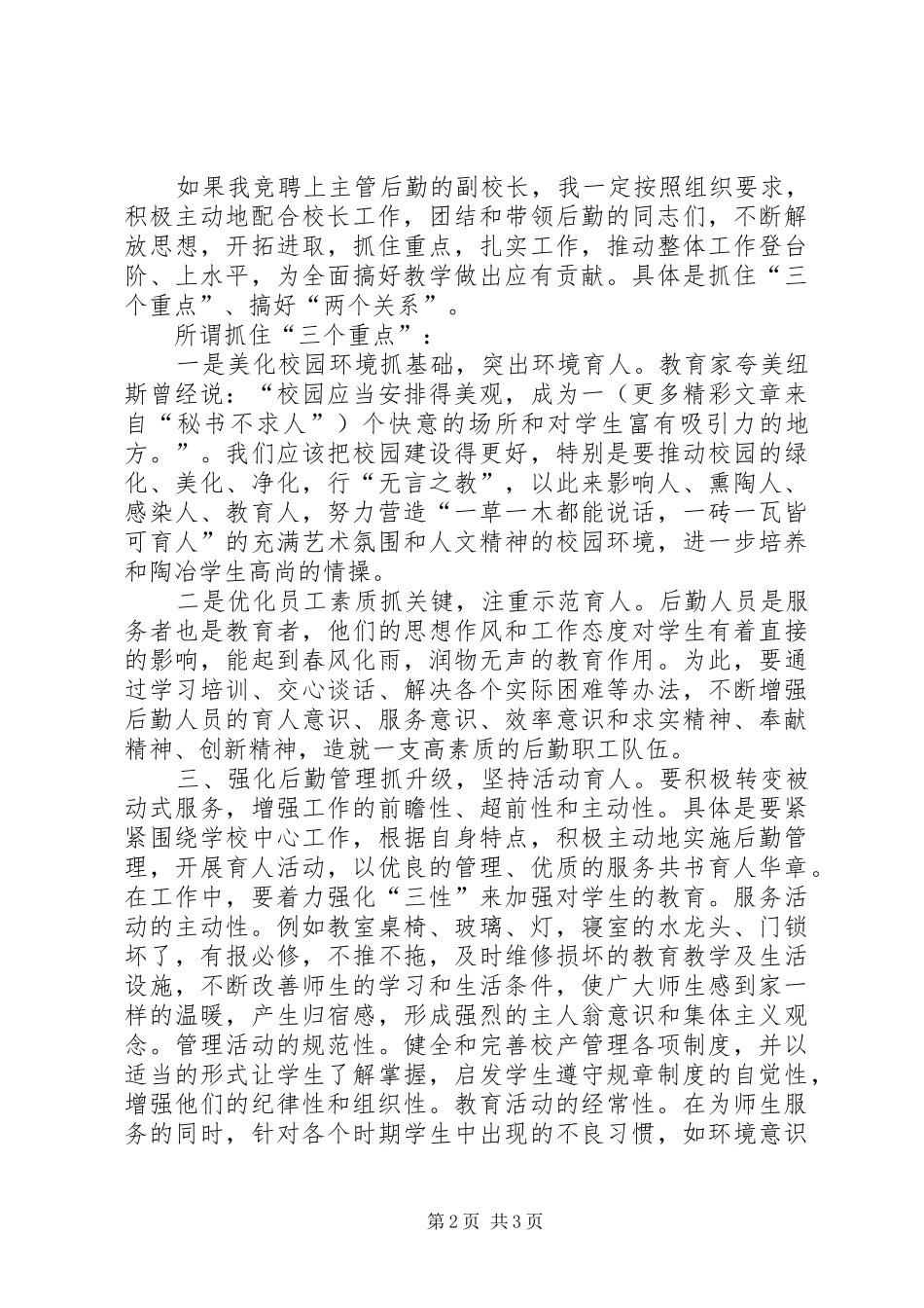 副校长竞职演讲稿_第2页