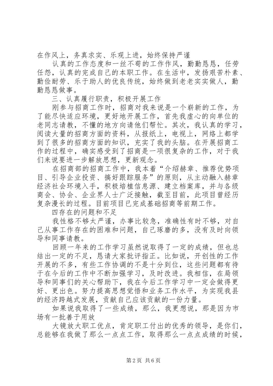 篇一：先进个人代表发言稿范文_第2页
