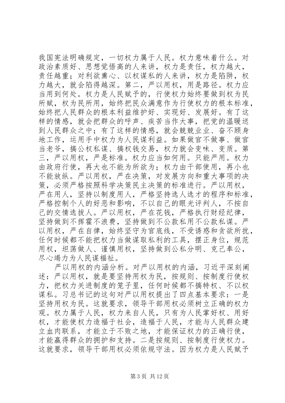 严以用权研讨会发言_第3页