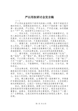 严以用权研讨会发言